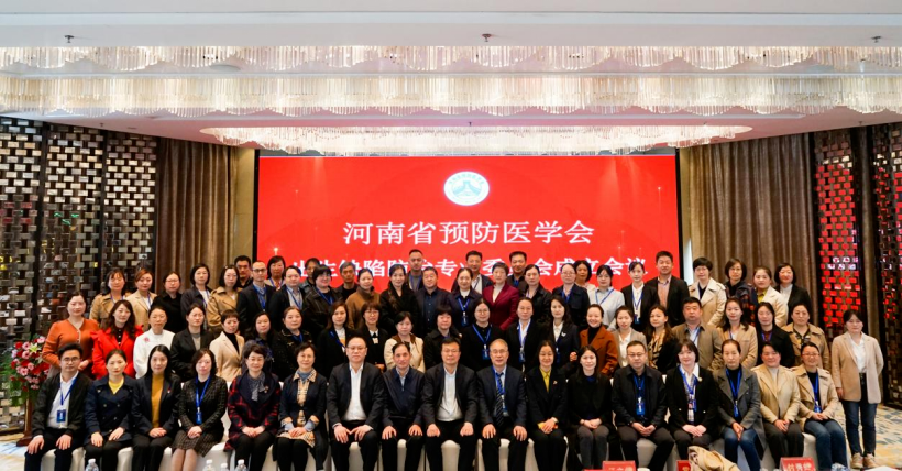 我库承办 | 河南省预防医学会出生缺陷防治专业委员会成立暨学术研讨会成功召开