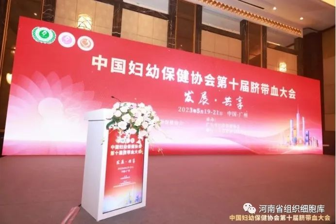 脐带血大会华山论剑 | 海内外专家再探脐血应用新方向！