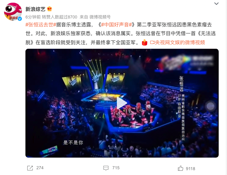 年仅37岁！好声音亚军张恒远因患黑色素瘤去世！&ldquo;癌中之王或许有法可治？